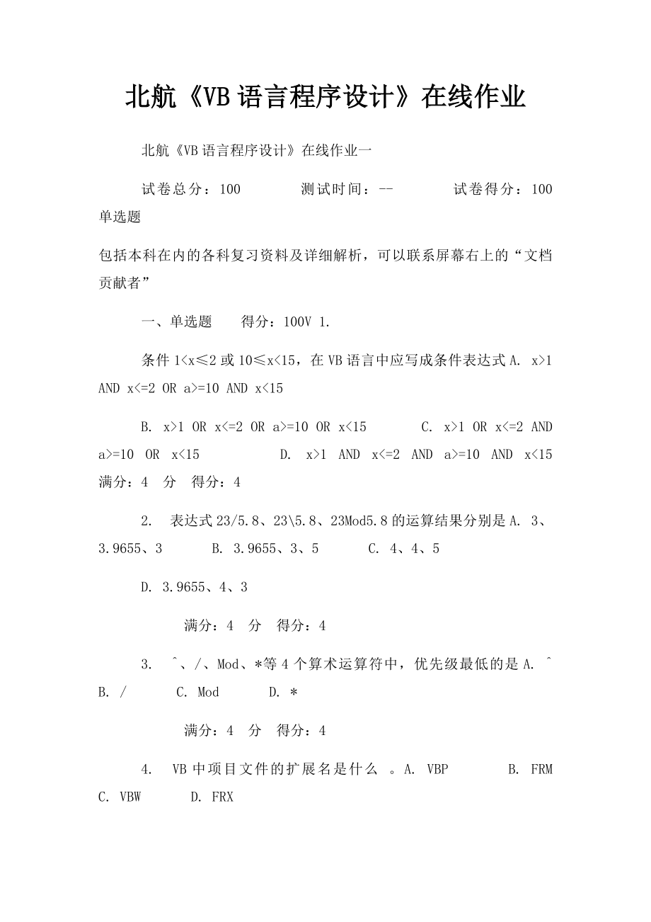 北航《VB语言程序设计》在线作业.docx_第1页