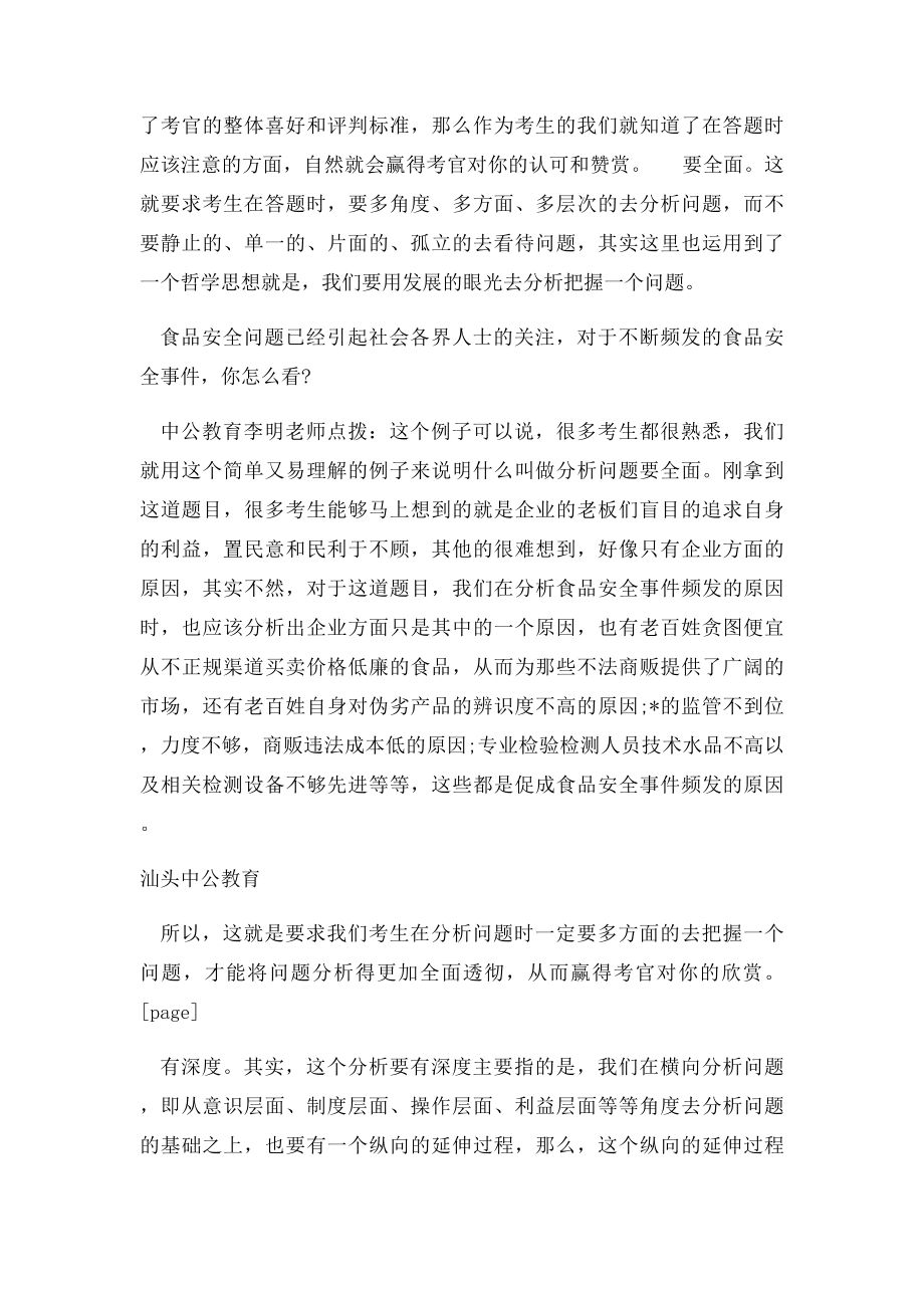 医疗卫生面试综合分析题答题技巧全面深度有逻辑.docx_第2页