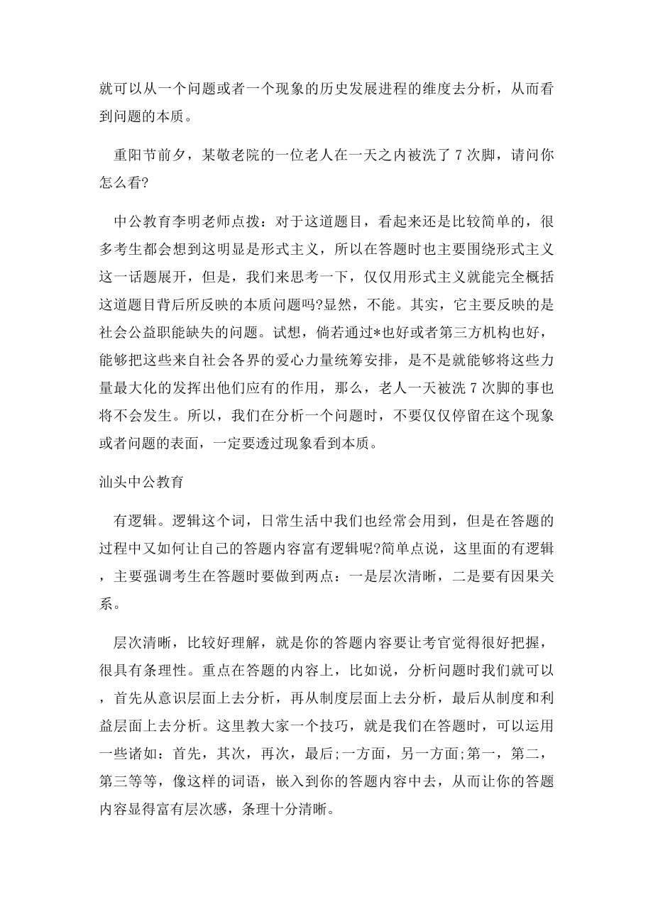 医疗卫生面试综合分析题答题技巧全面深度有逻辑.docx_第3页