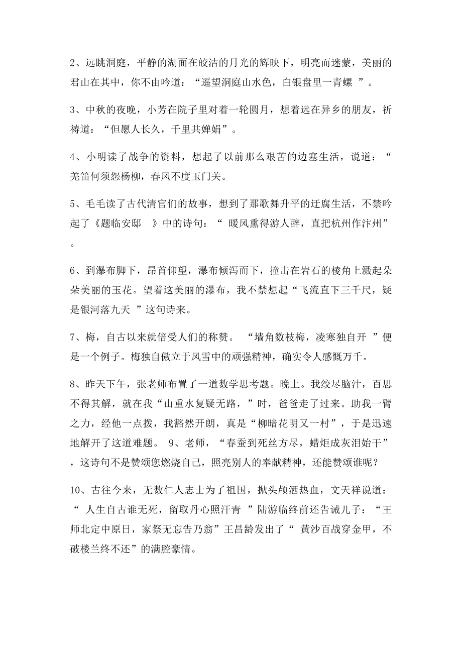 六年级古诗文练习题及答案.docx_第2页