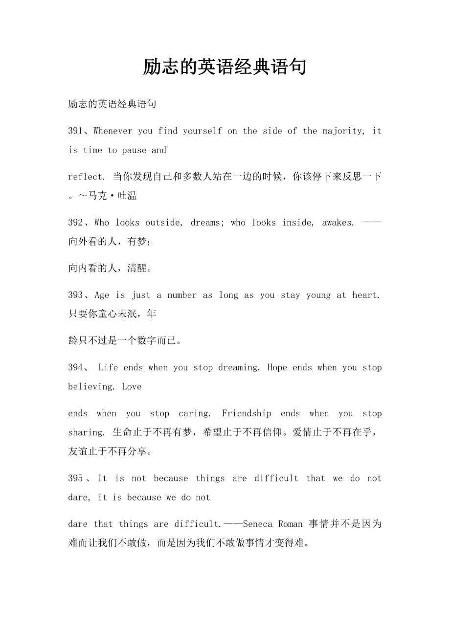 励志的英语经典语句(5).docx_第1页