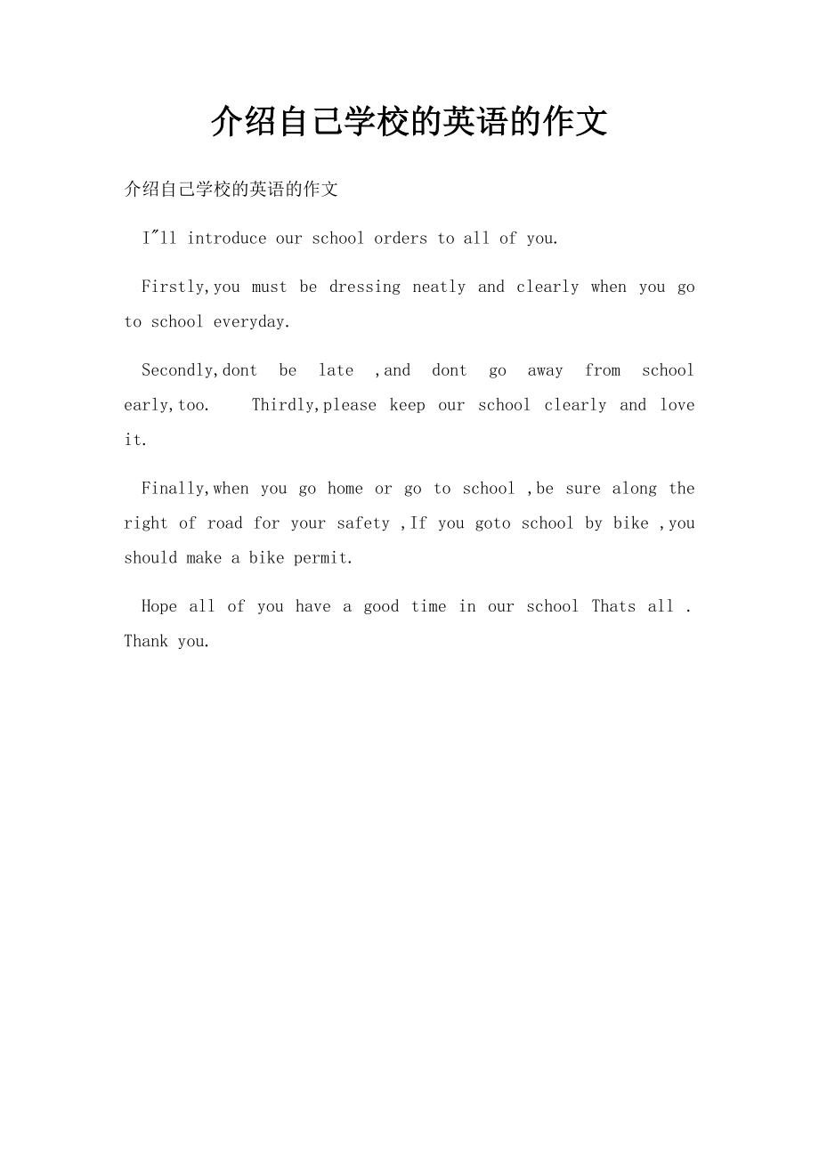 介绍自己学校的英语的作文(1).docx_第1页