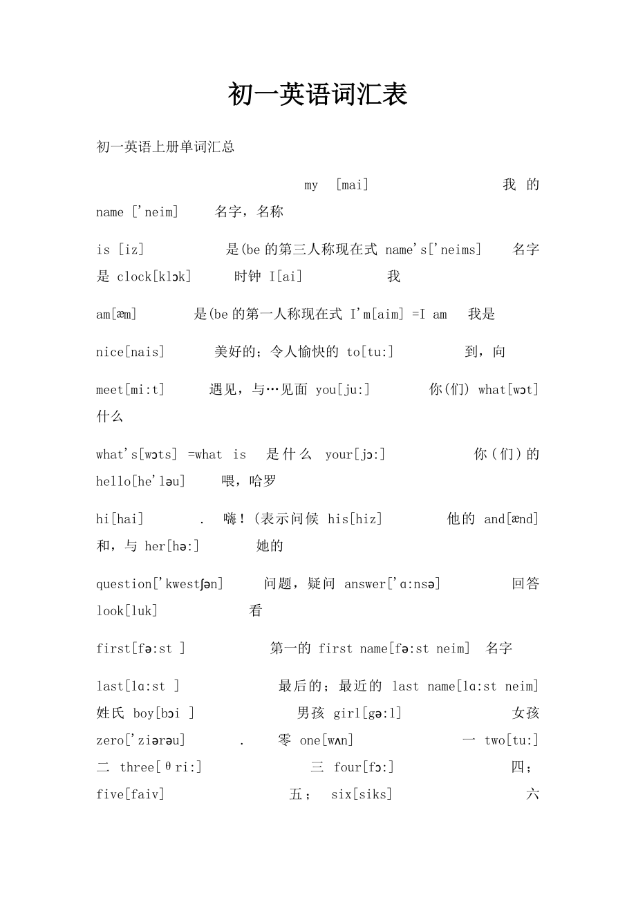 初一英语词汇表.docx_第1页