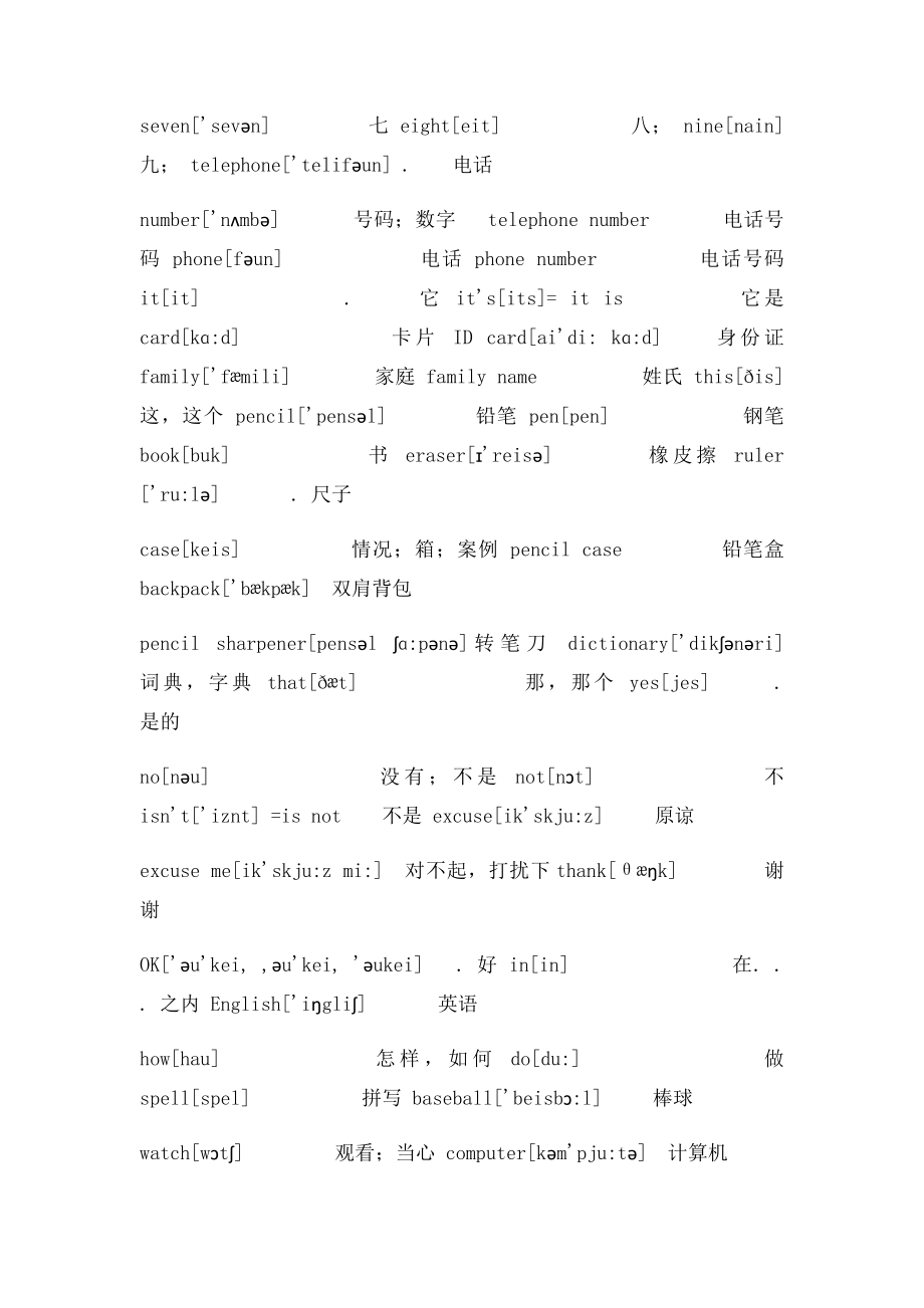 初一英语词汇表.docx_第2页