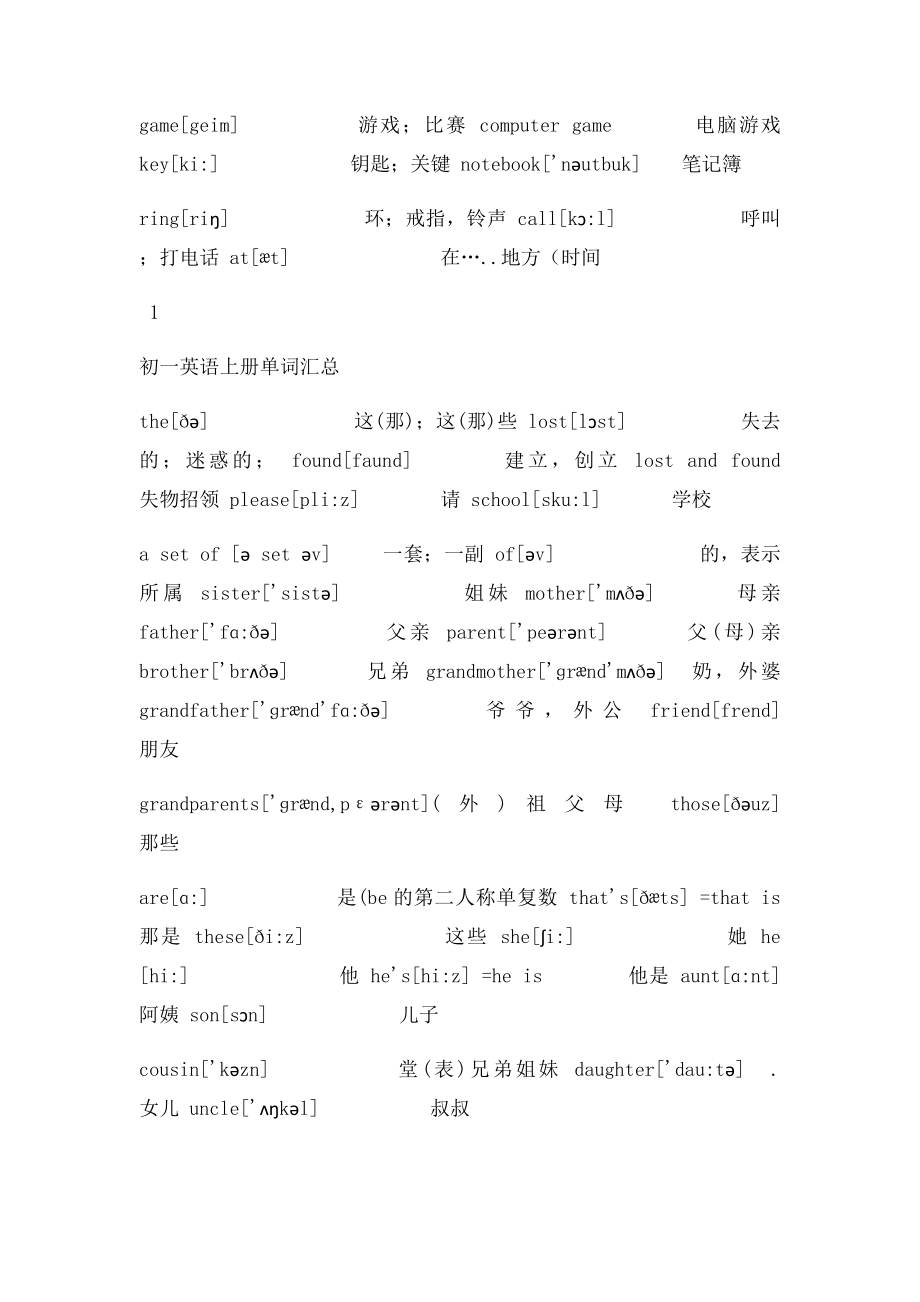 初一英语词汇表.docx_第3页