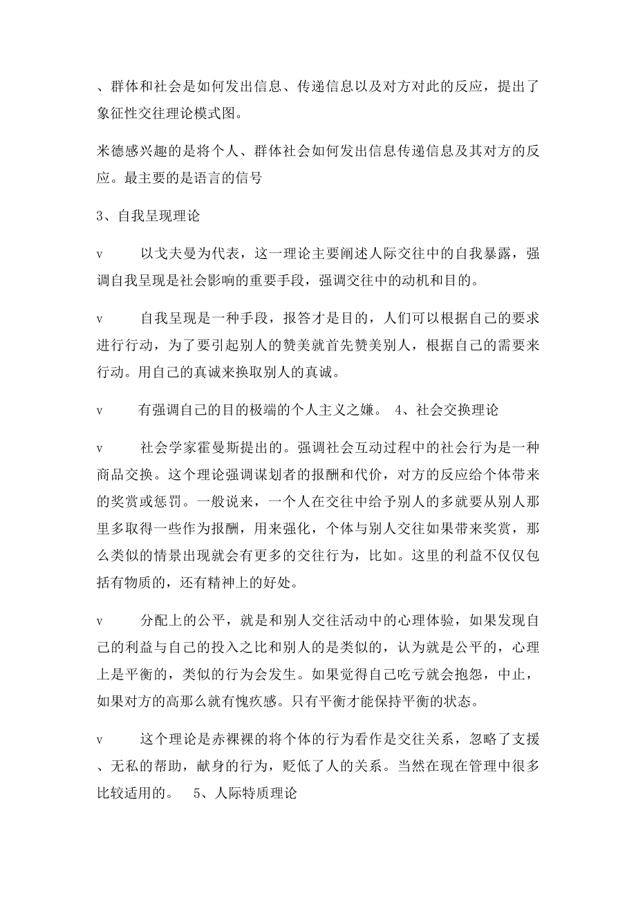 大学生人际交往拓展训练营.docx_第2页