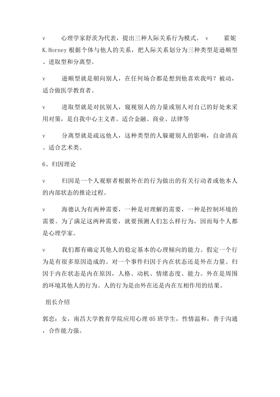 大学生人际交往拓展训练营.docx_第3页