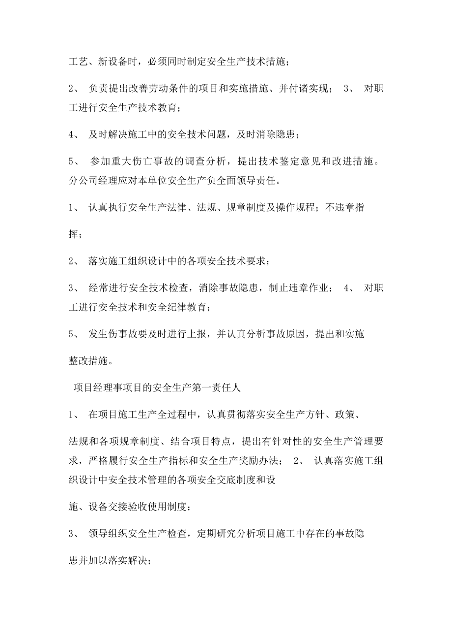 企业各级人员安全生产责任制.docx_第2页