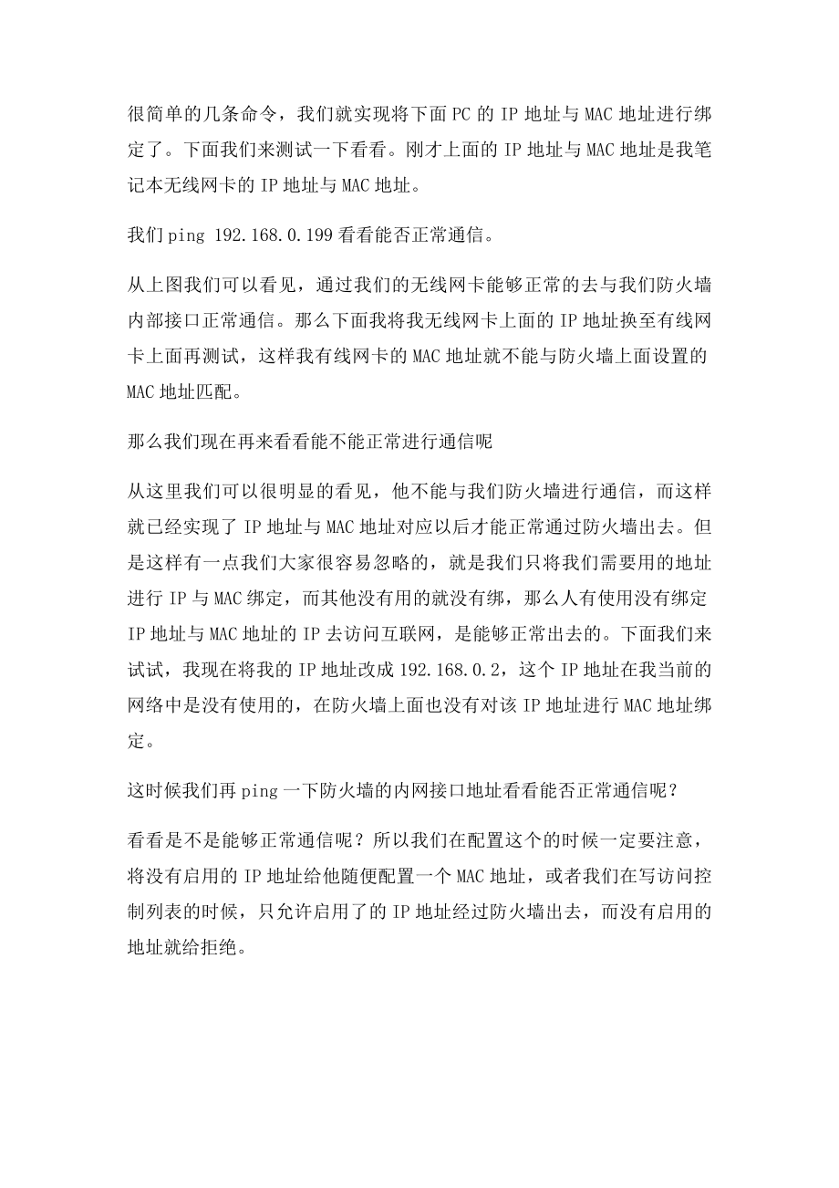 图解ASA防火墙上进行ARP绑定.docx_第2页