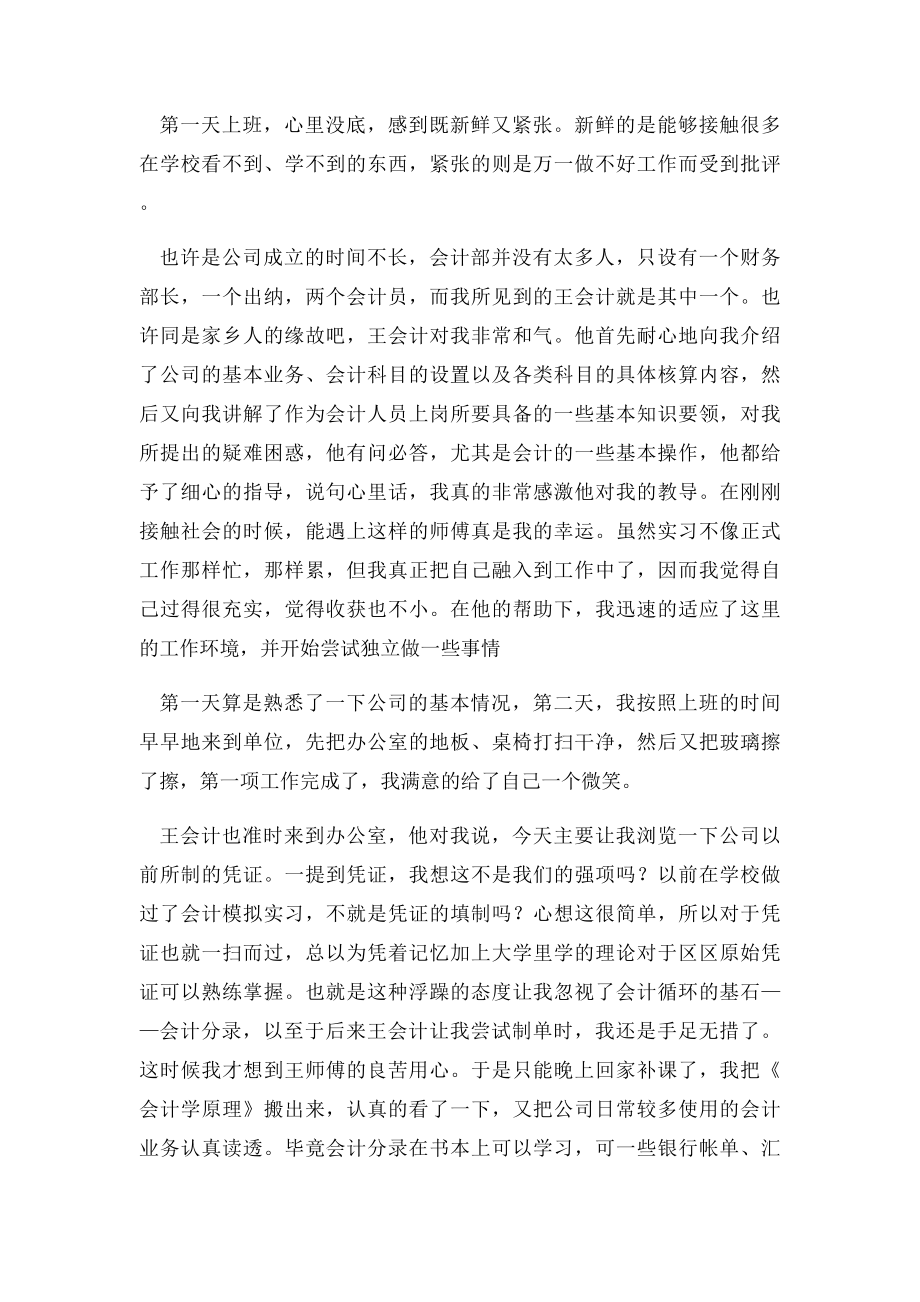 大学生会计实习报告3000字.docx_第2页