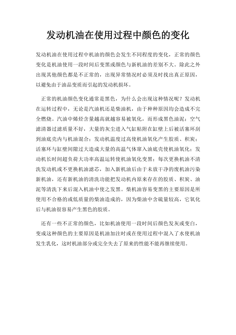 发动机油在使用过程中颜色的变化.docx_第1页