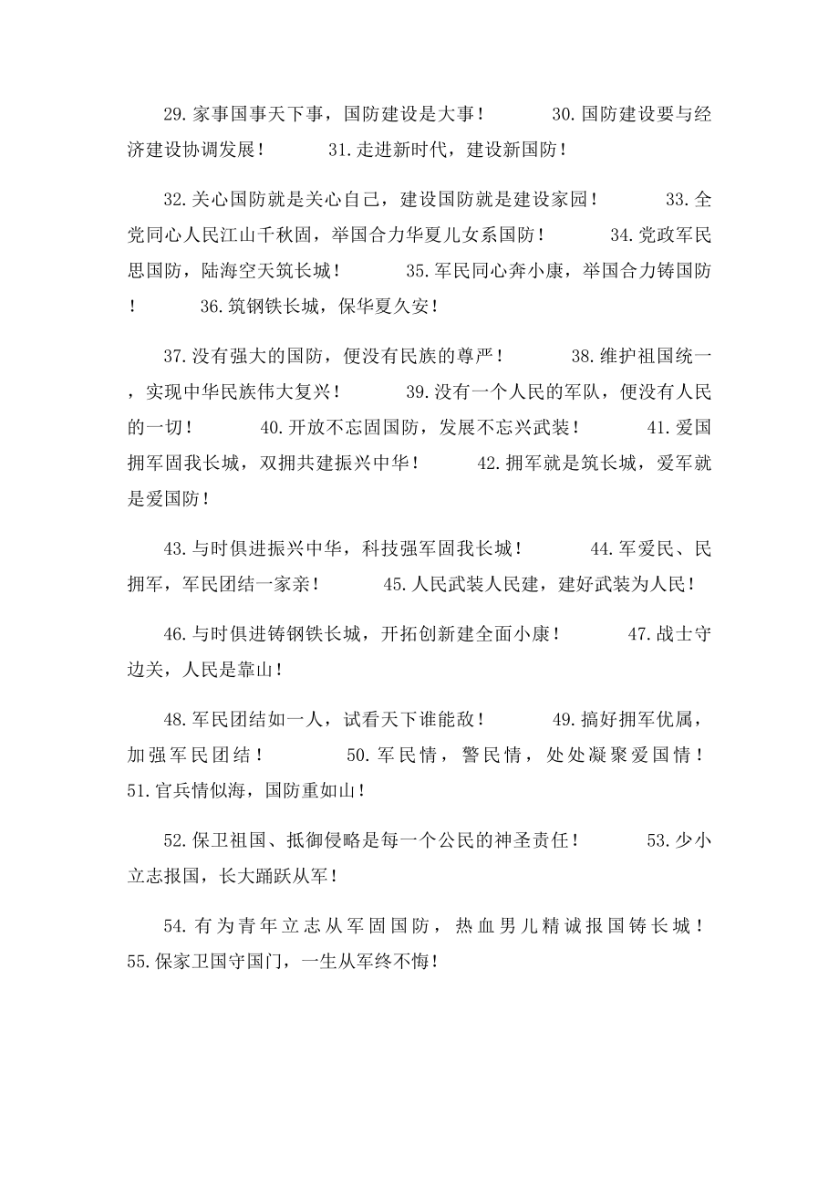 国防教育宣传口号.docx_第2页