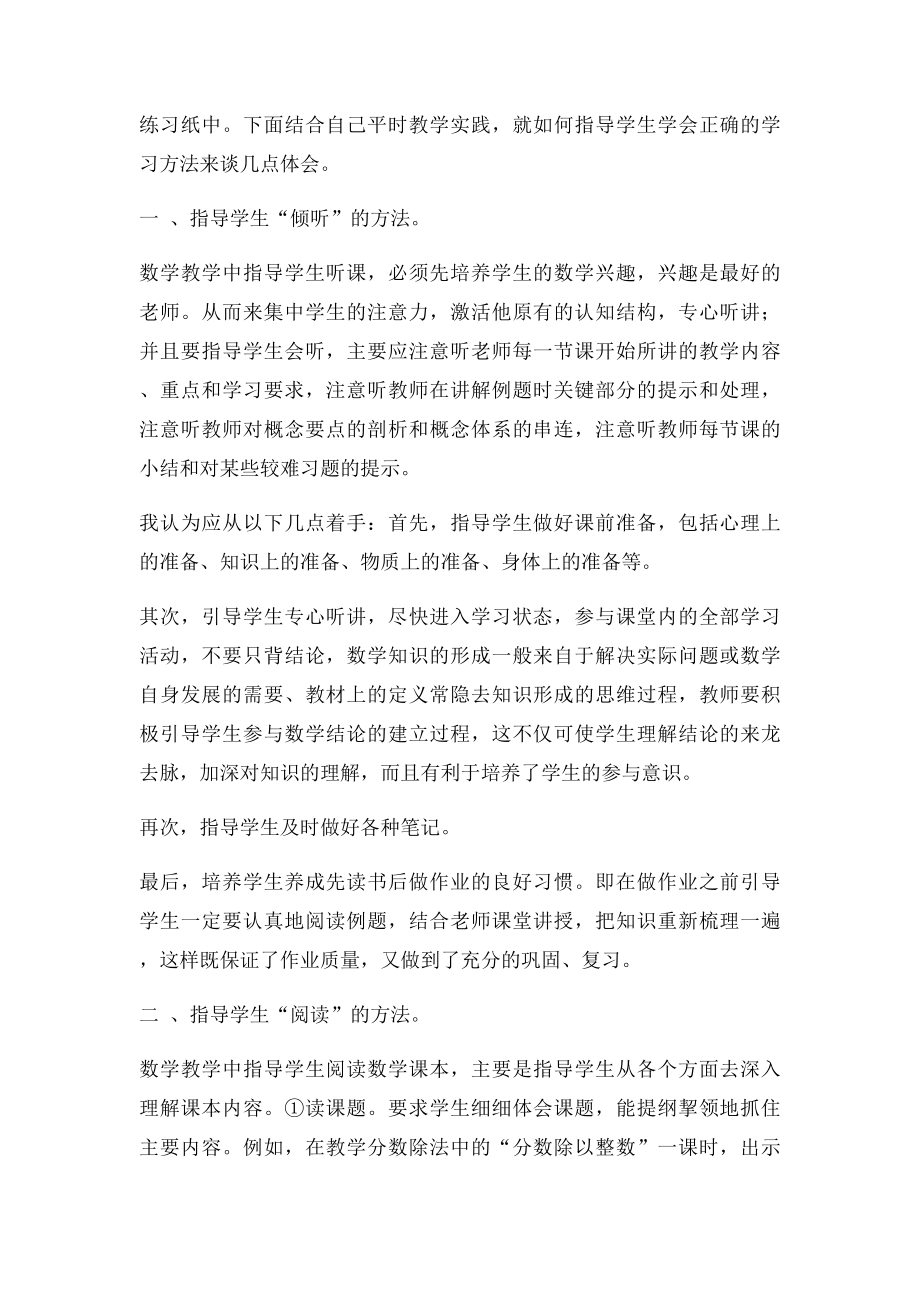 刍议小学数学学习方法指导的重要性.docx_第2页