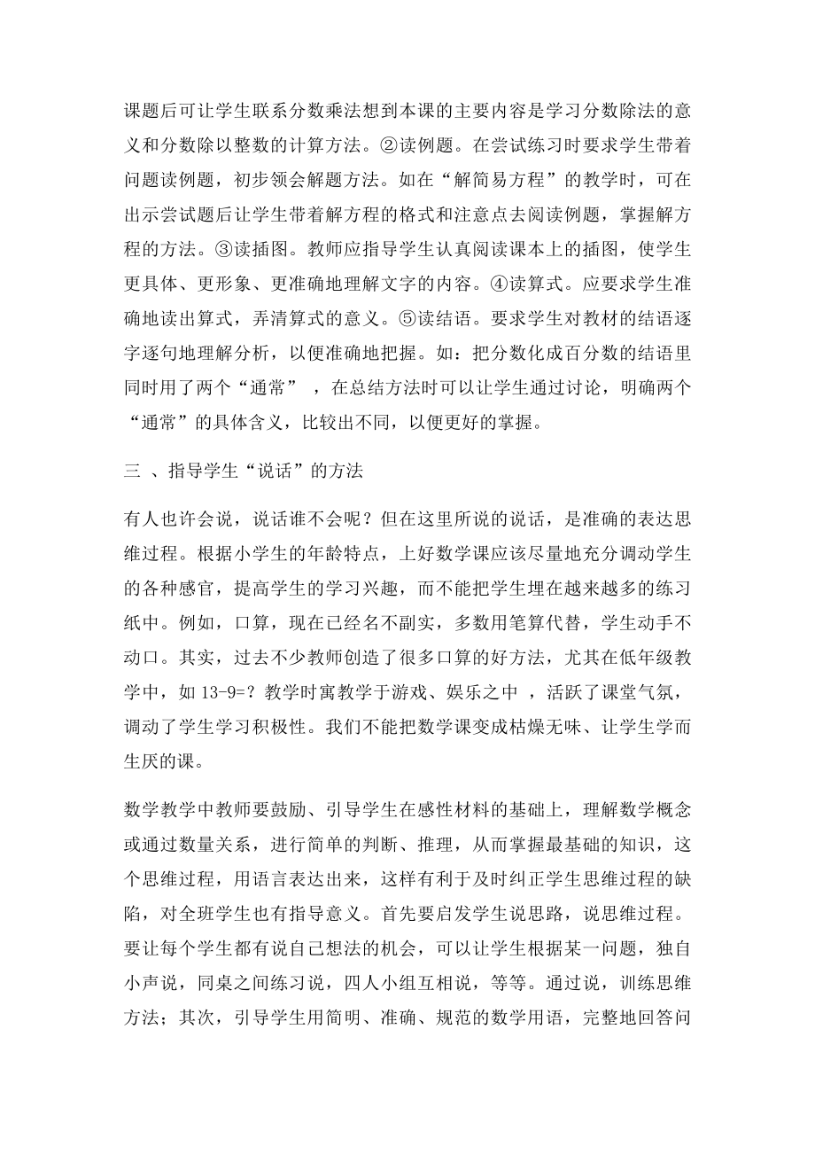 刍议小学数学学习方法指导的重要性.docx_第3页