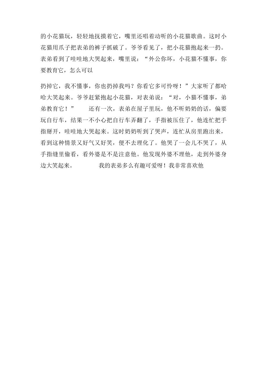 人教六年级上册第五单元作文范文.docx_第3页