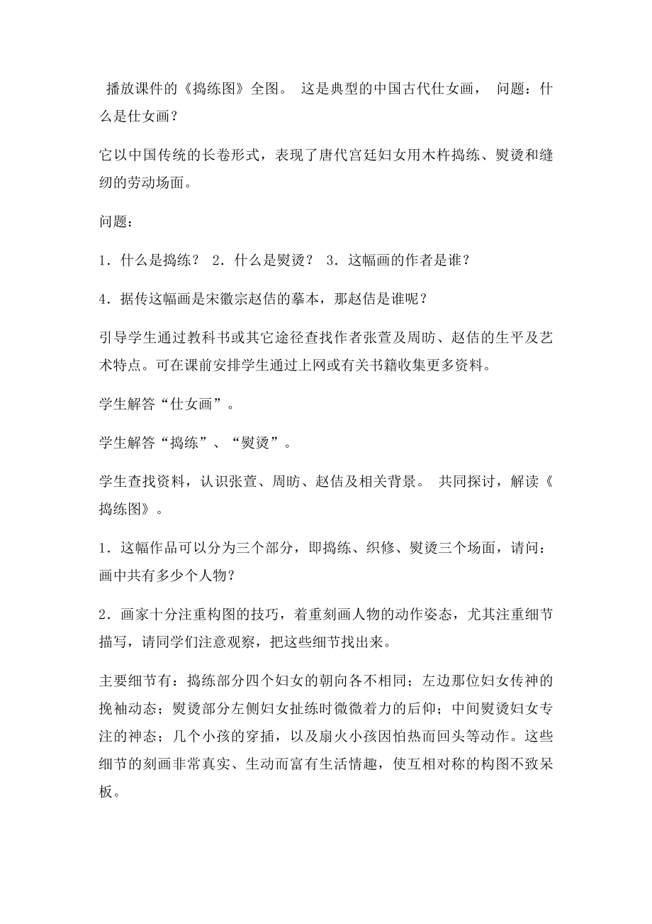 人美年级上美术教案.docx_第2页