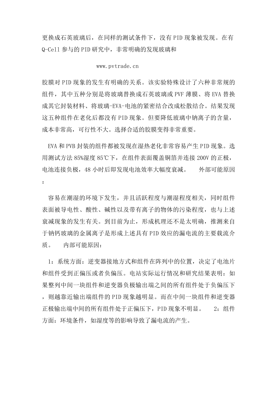 光伏组件的PID效应及形成原因分析.docx_第2页