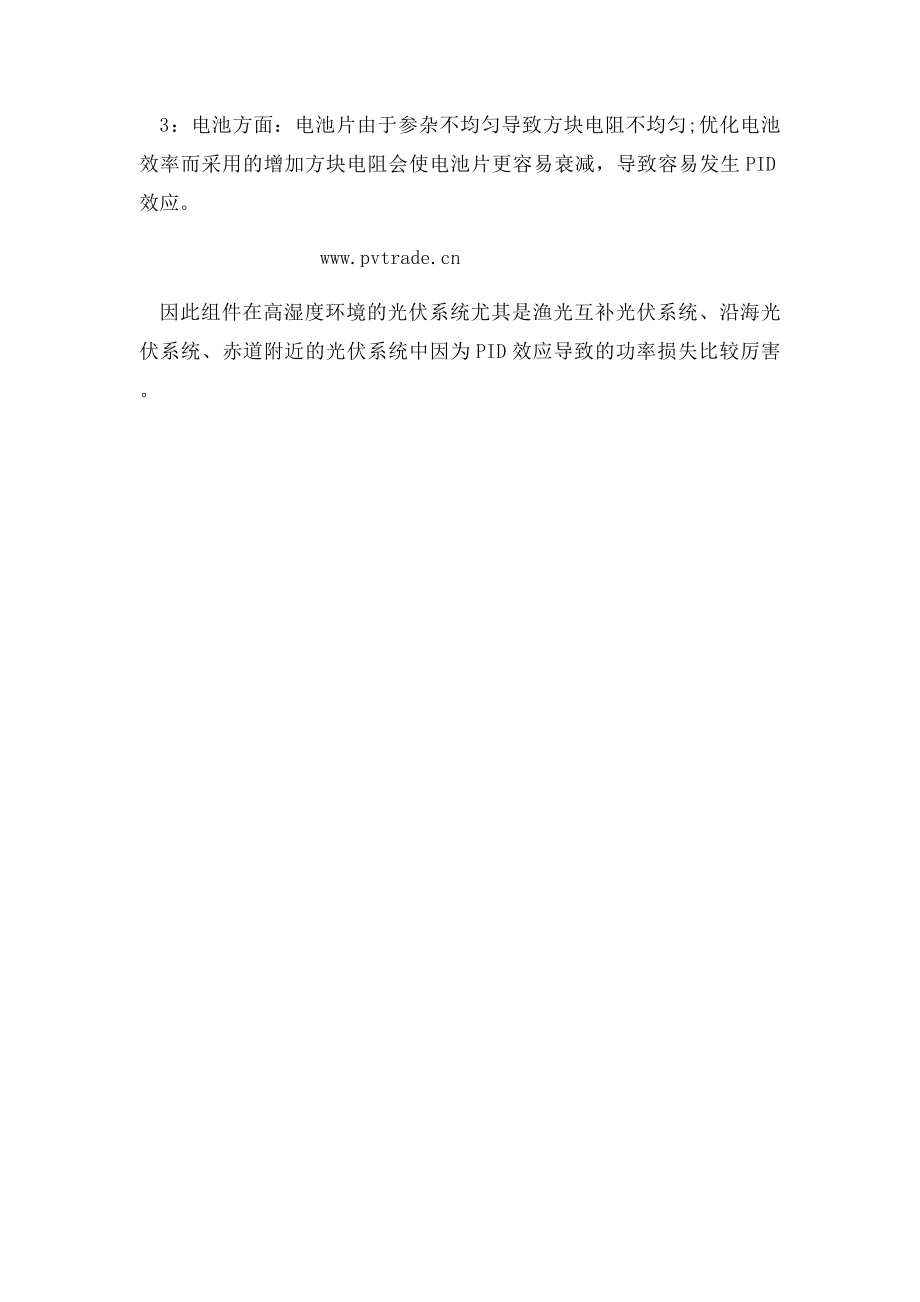 光伏组件的PID效应及形成原因分析.docx_第3页