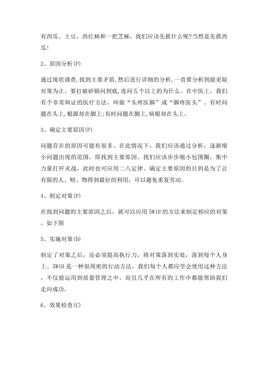 企业质量改进的个步骤.docx_第2页