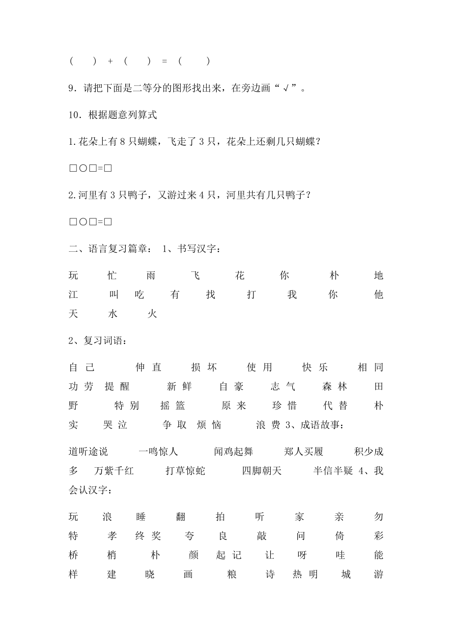 大班语文汉字拼音.docx_第2页