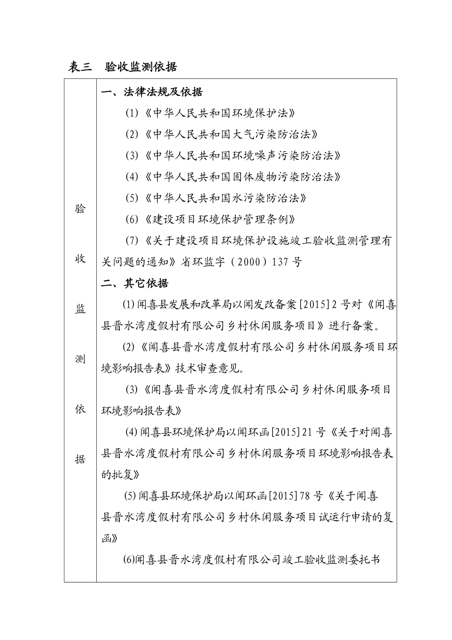 环境影响评价报告公示：晋水湾度假村乡村休闲服务环评报告.doc_第3页