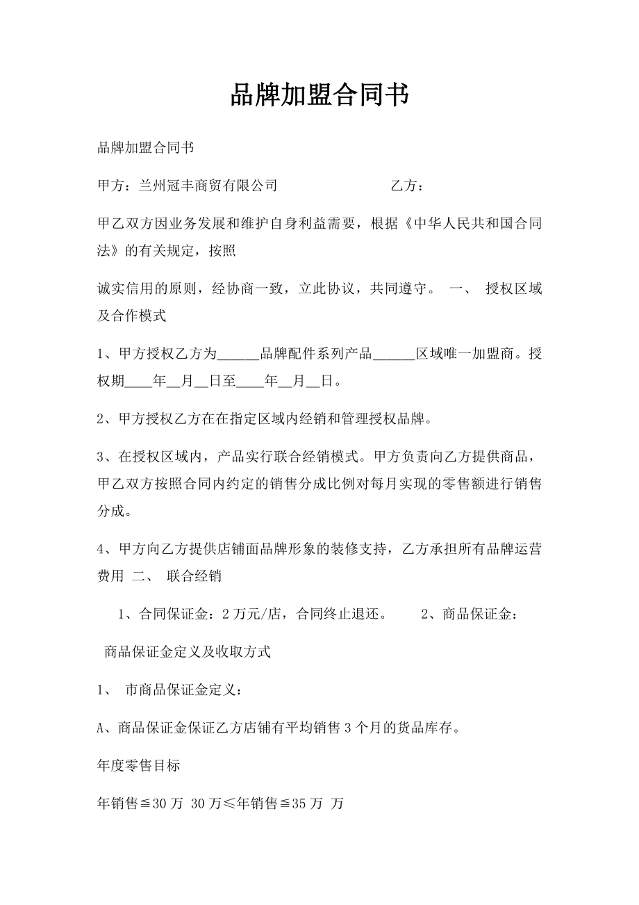 品牌加盟合同书(1).docx_第1页