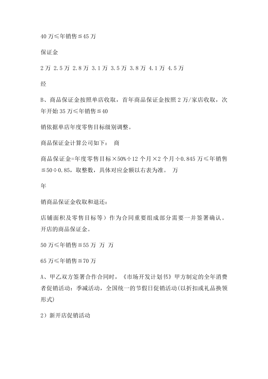 品牌加盟合同书(1).docx_第2页