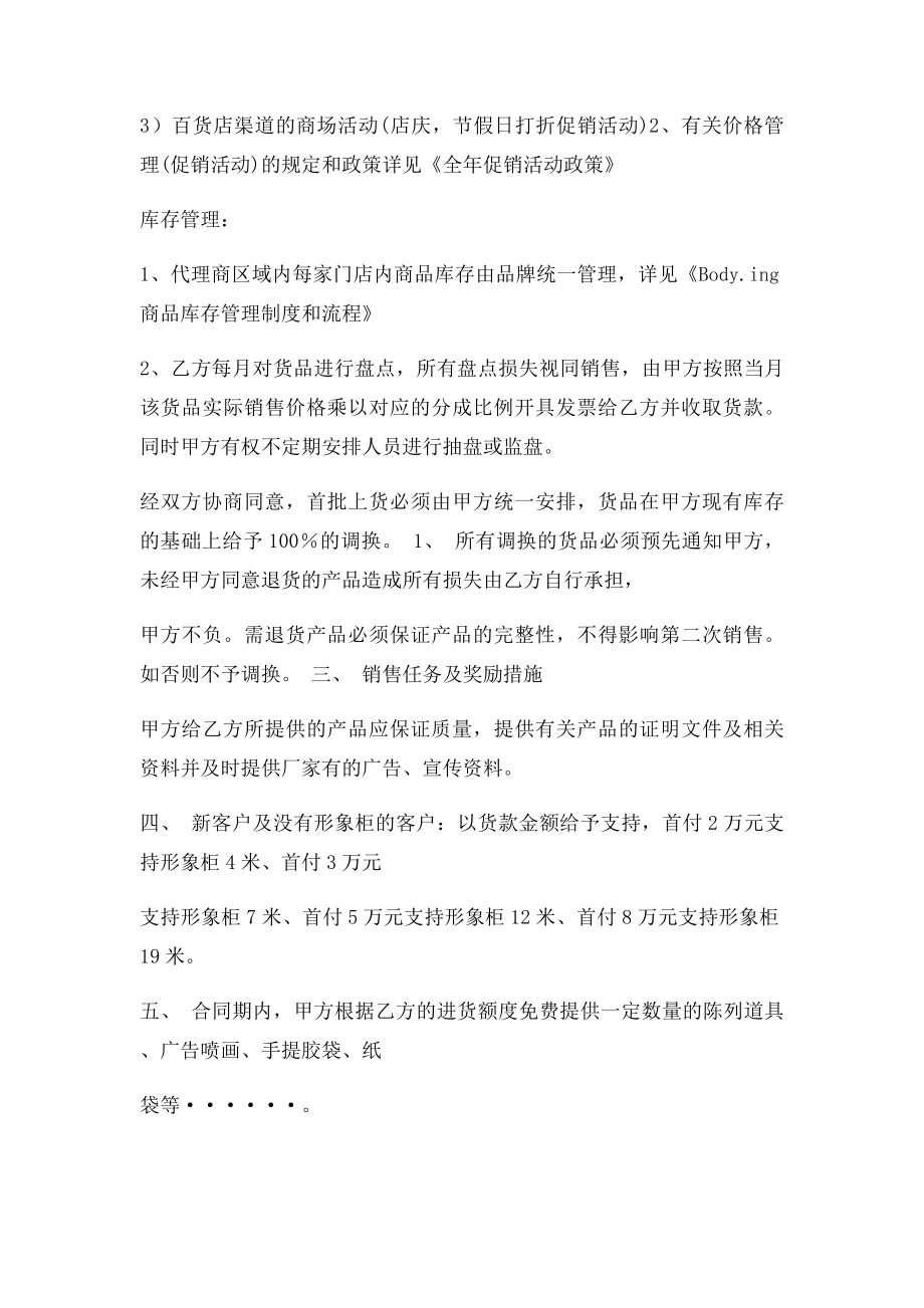 品牌加盟合同书(1).docx_第3页