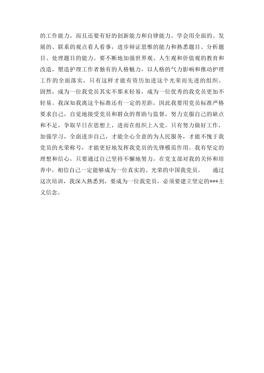 党的基本知识学习培训心得体会.docx_第2页