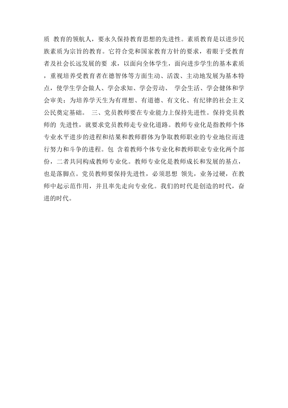 党员教师要发挥模范带头作用.docx_第2页