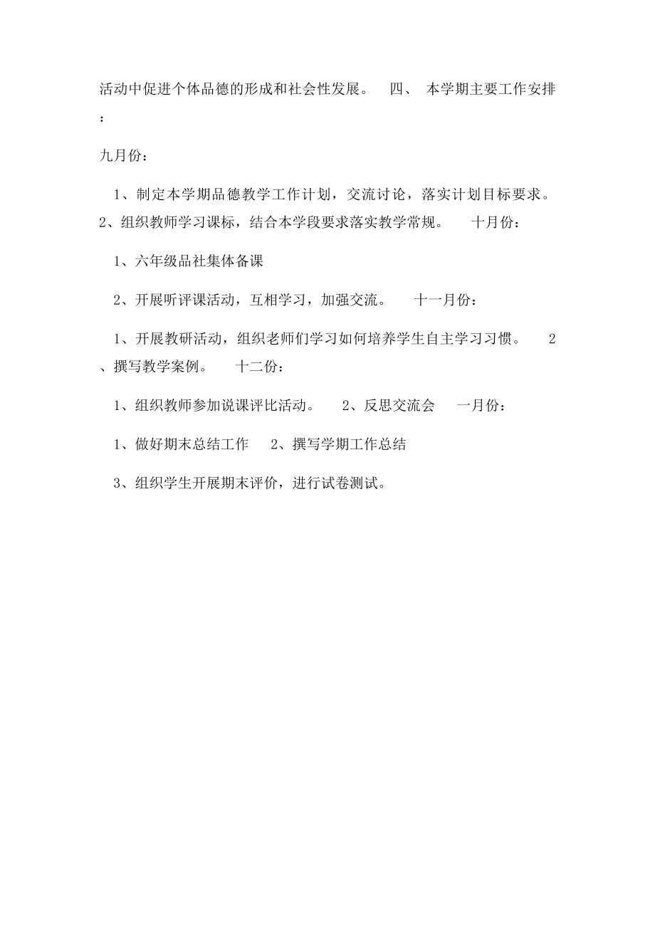 品社教研组工作计划.docx_第2页