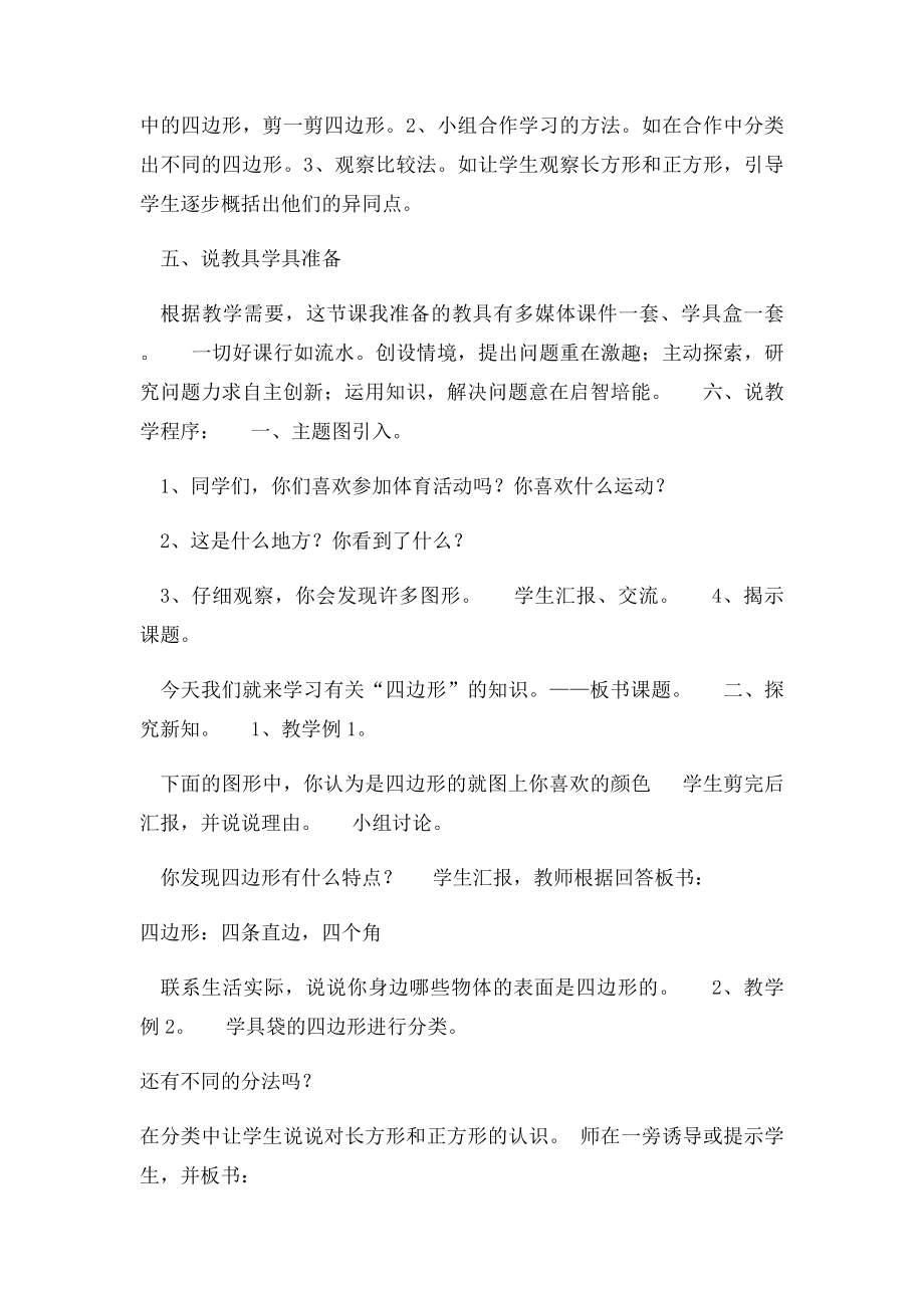 人教小学数学三年级上册四边形的认识说课稿.docx_第3页