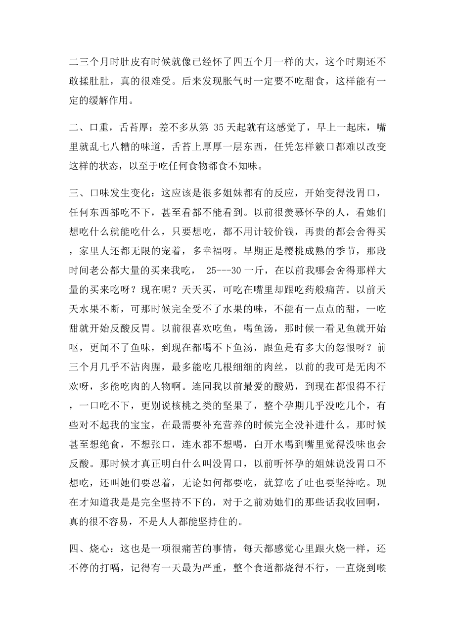 史上最全孕早期症状及解析.docx_第2页