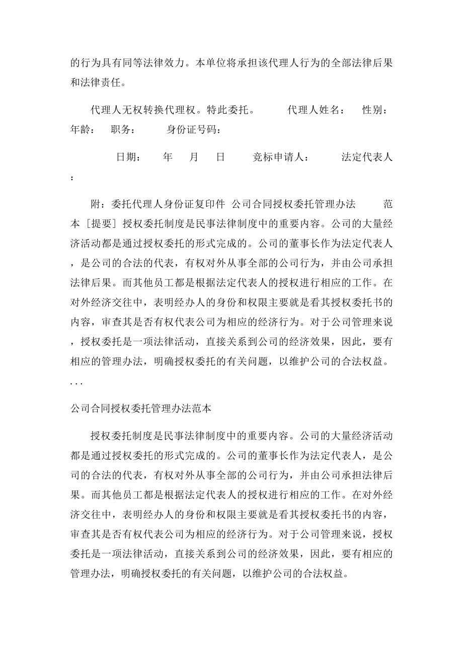 公司委托个人委托书.docx_第2页