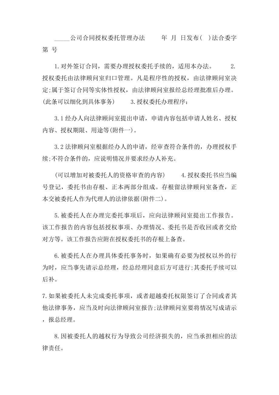 公司委托个人委托书.docx_第3页