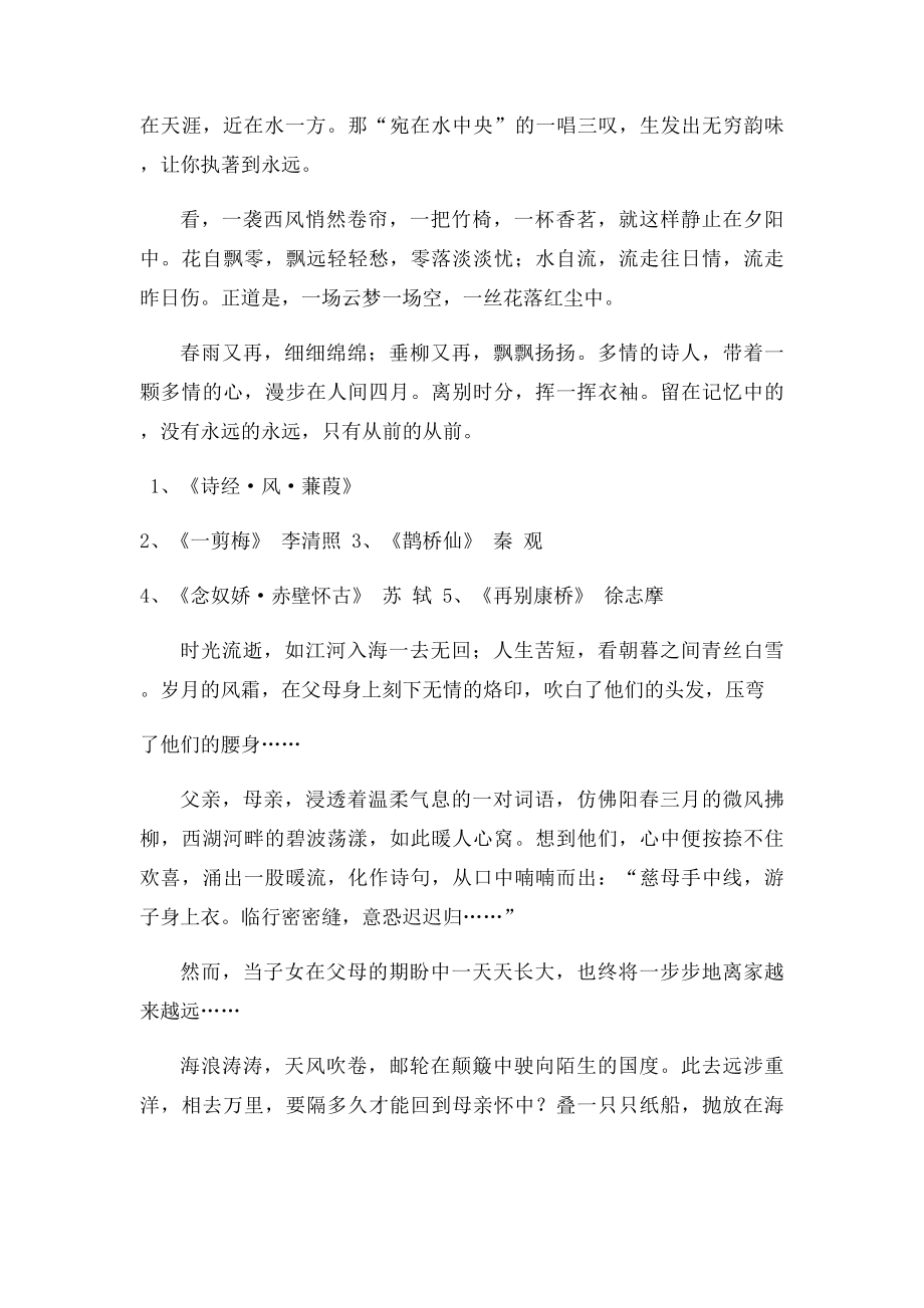 古诗文诵读串联词 古诗新韵,稚子童声诵爱心.docx_第2页