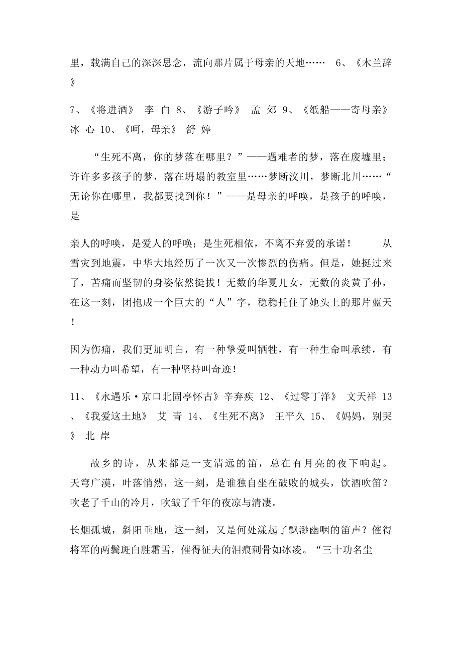 古诗文诵读串联词 古诗新韵,稚子童声诵爱心.docx_第3页