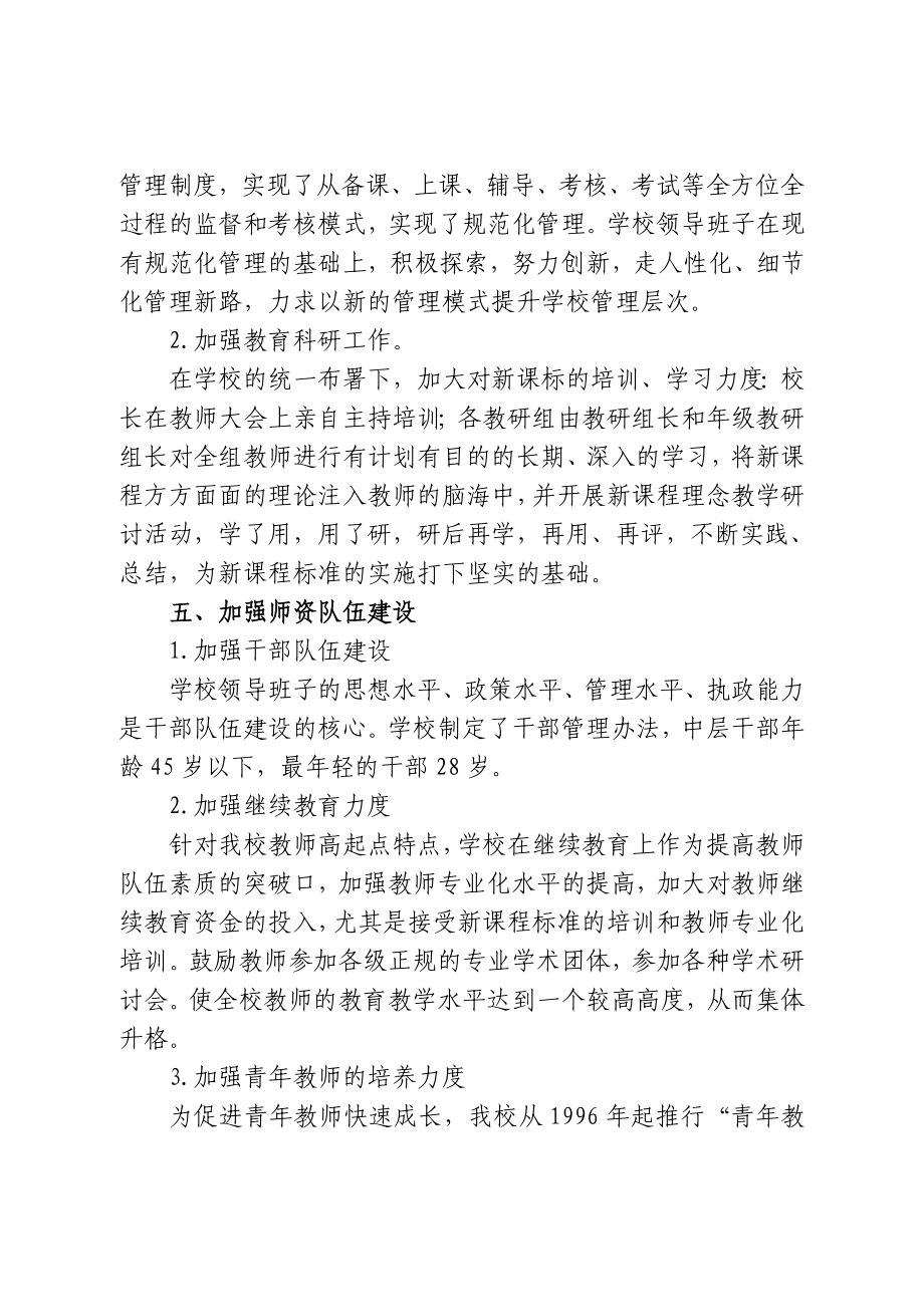 义务教育均衡发展督导检查自查报告.doc_第3页