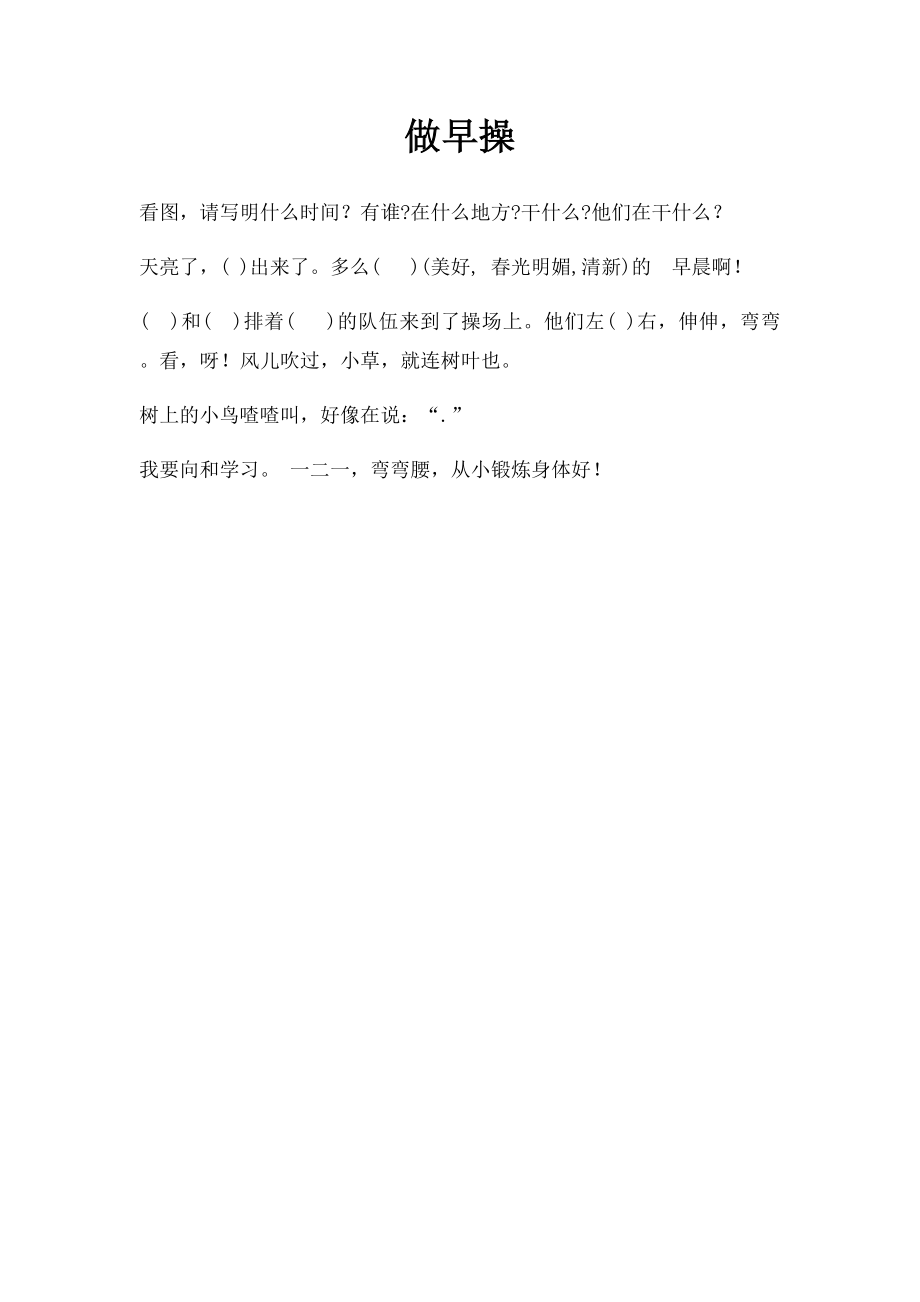 做早操(1).docx_第1页