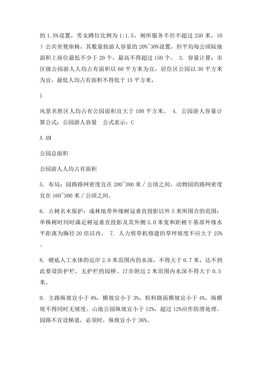 公园设计相关规范.docx_第2页