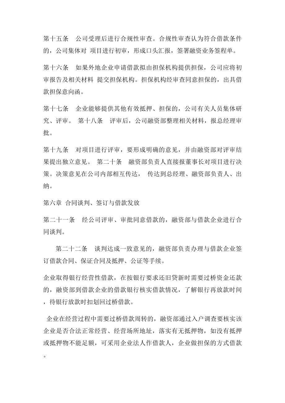 关于企业过桥贷款的管理办法.docx_第3页