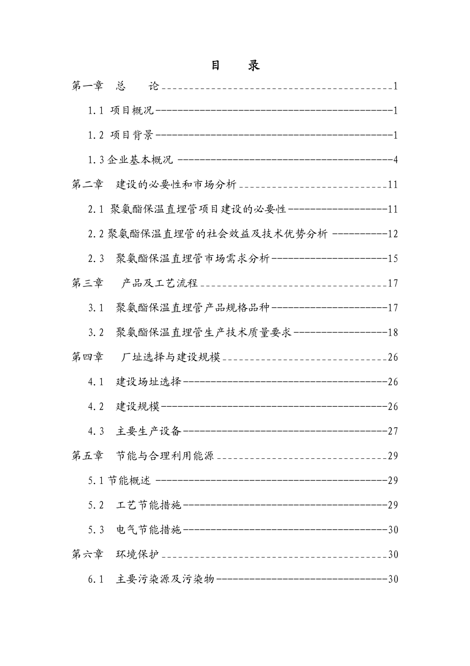 产200KM直埋式预制保温管生产线项目建议书 .doc_第2页