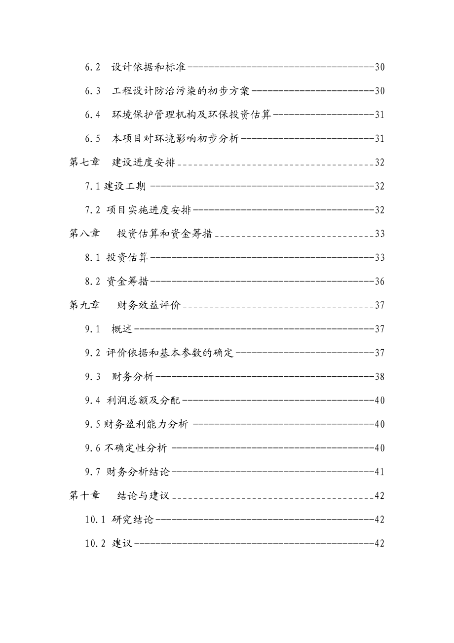 产200KM直埋式预制保温管生产线项目建议书 .doc_第3页