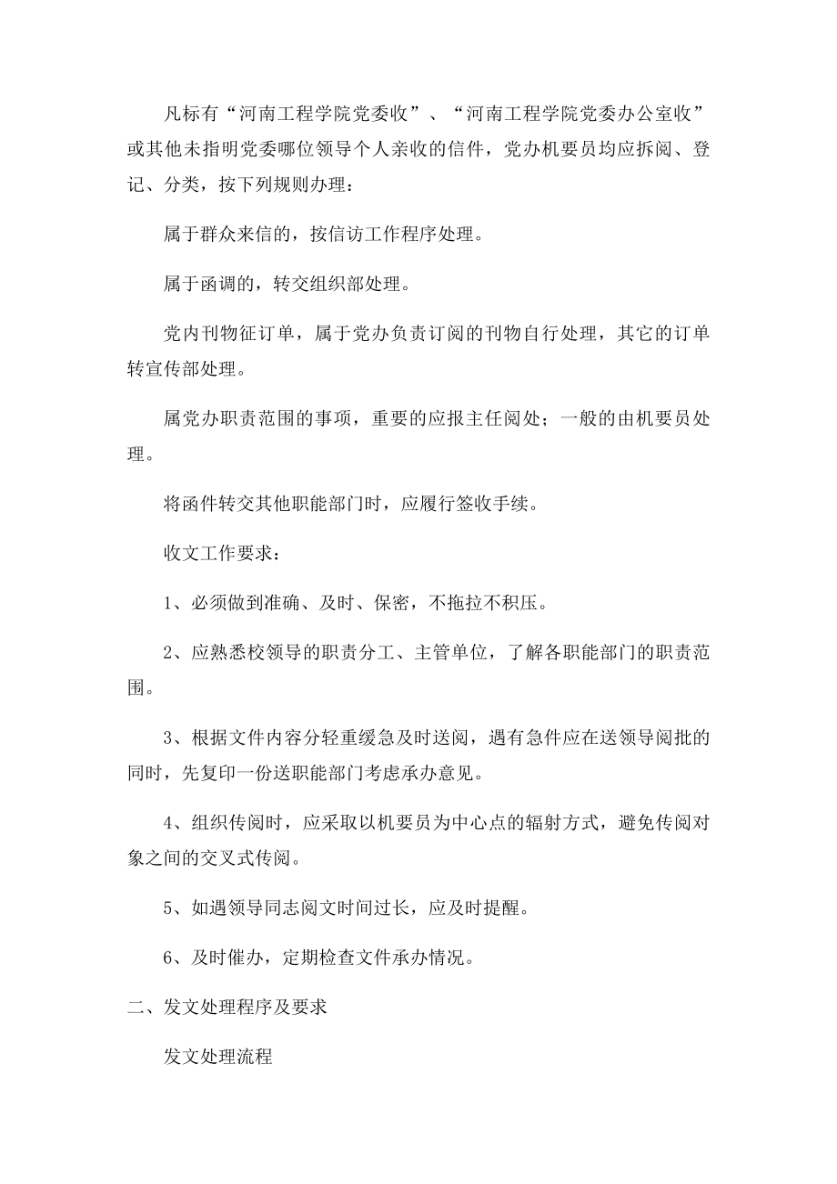 公文处理程序及要求.docx_第2页