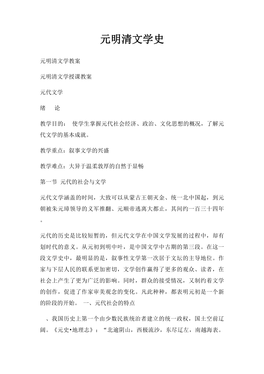 元明清文学史.docx_第1页