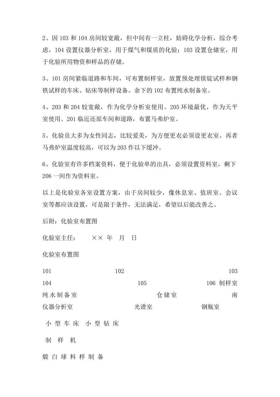 化验室布置方案及布置图.docx_第2页