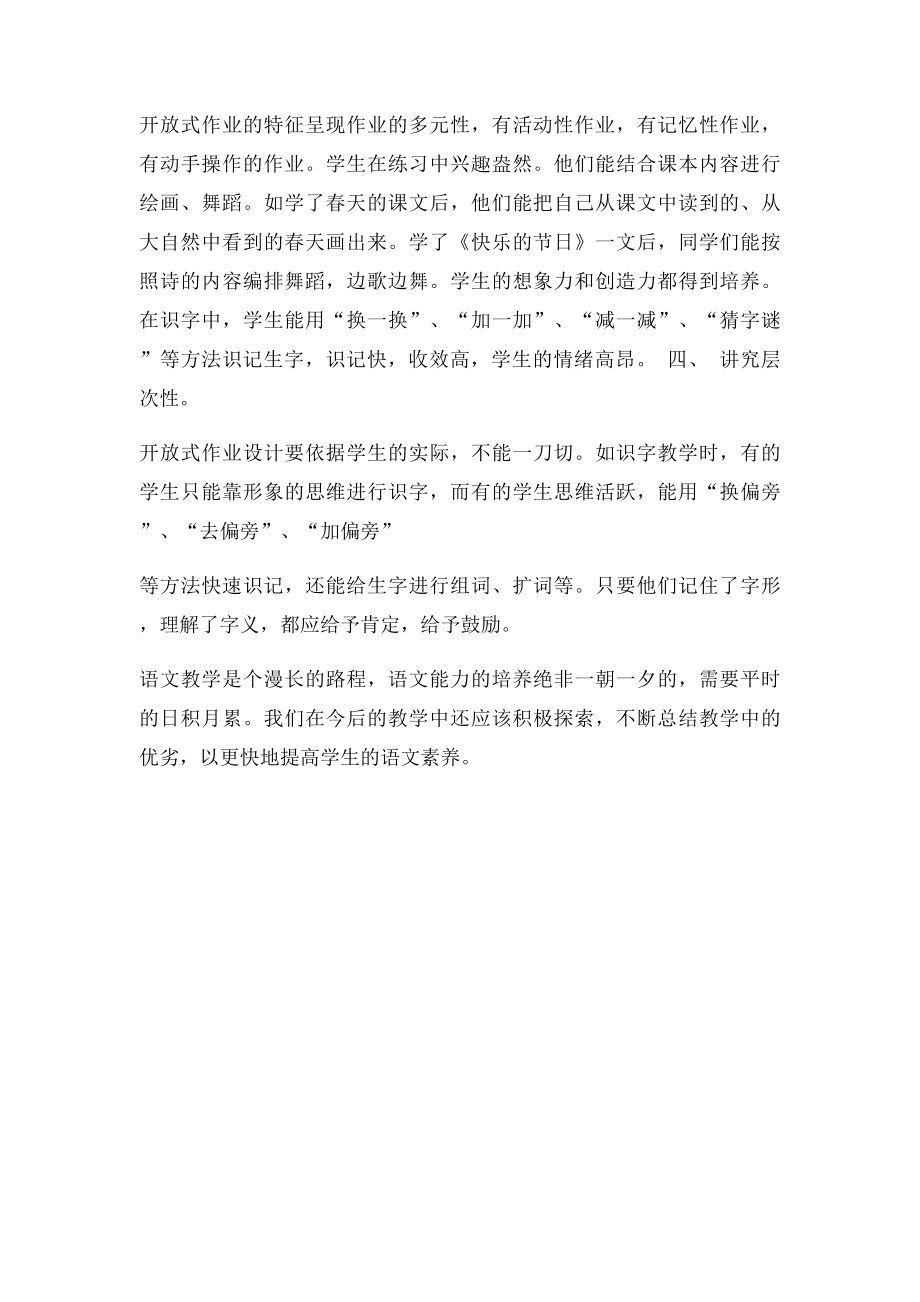 低年级开放式作业设计总结.docx_第2页