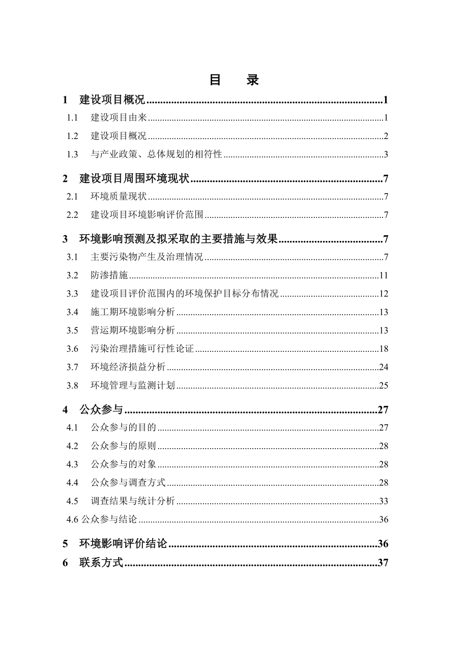 河北省福利织染服装公司产9300吨纺织品技术改造项目环境影响评价报告书.doc_第2页