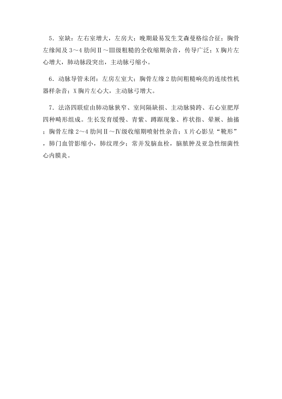 儿科病例分析解析.docx_第3页