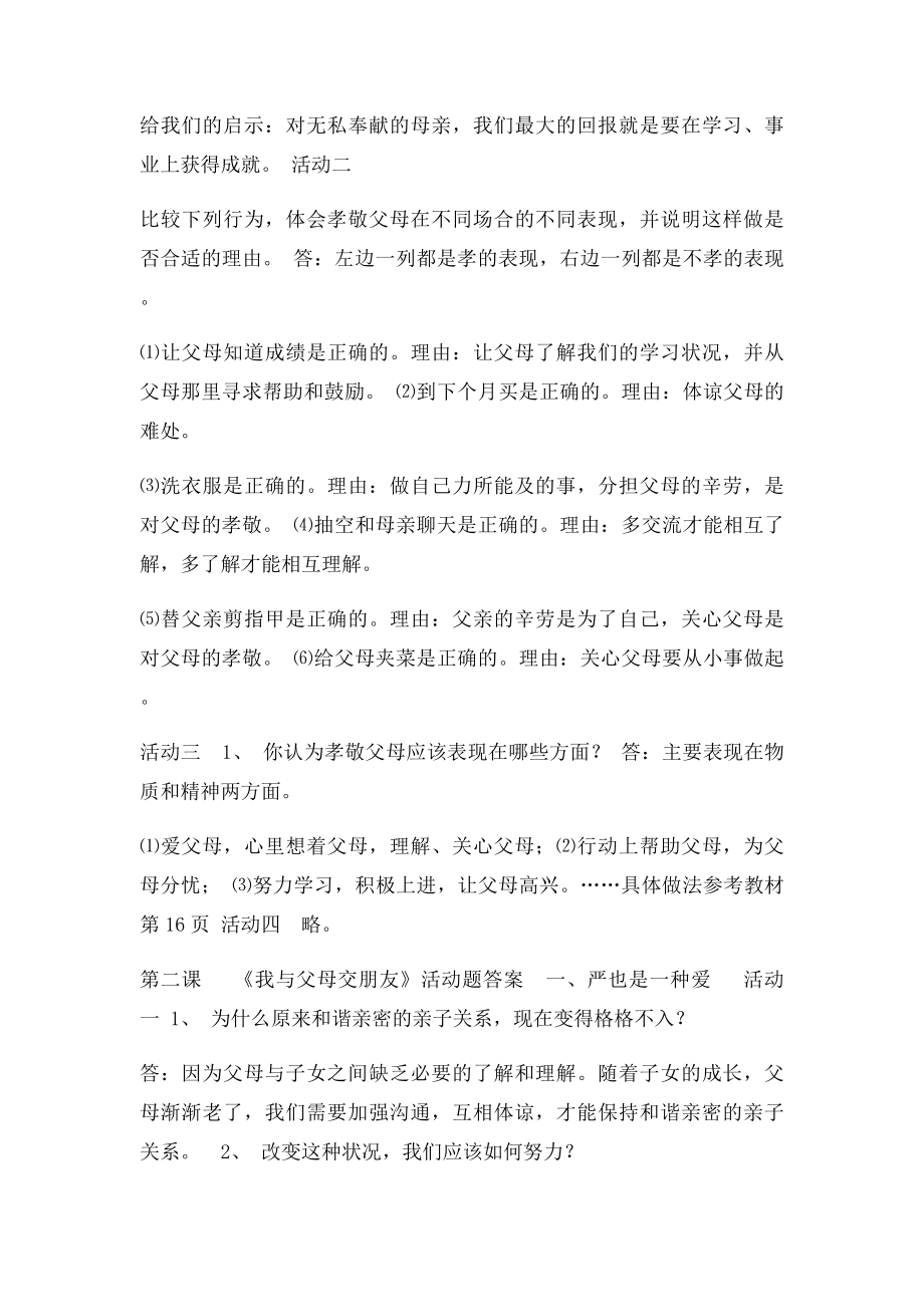 人教思想品德上活动题答案.docx_第3页